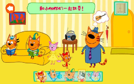 绮奇猫迷你派对v1.20截图