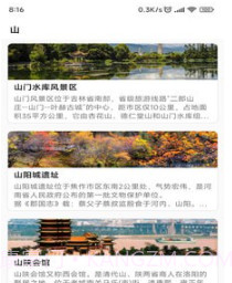 乐爱旅游v1.0.19截图