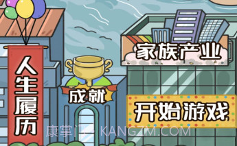 我的开挂人生模拟器v1.0.21截图