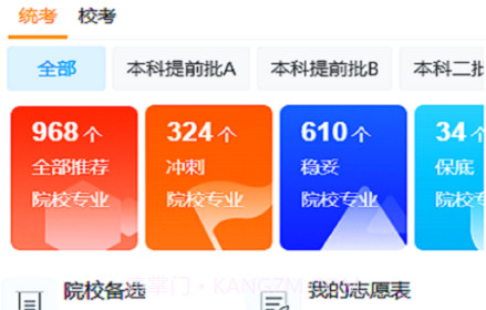 艺考志愿填报v1.0.22截图