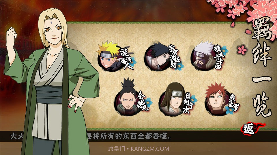 火影之红莲之卷上卷橙光v2.57截图