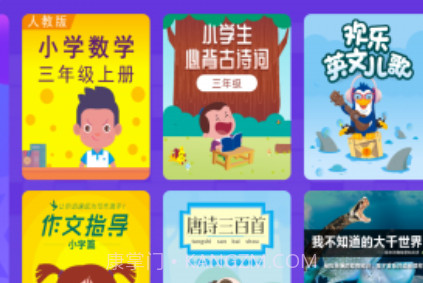 小学同步三年级v3.6.7.22截图