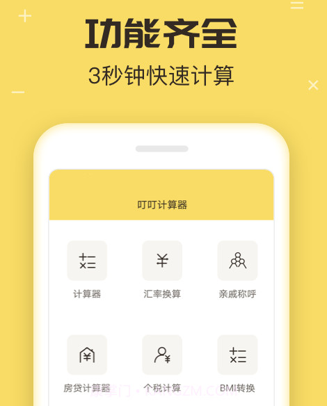 叮叮计算器v1.20截图