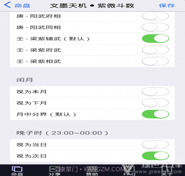 文墨天机紫微斗数排盘V0.9.239 V0.9.6截图