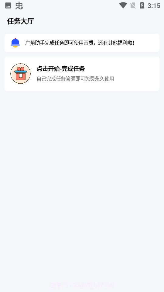 广角助手8.0v8.17截图