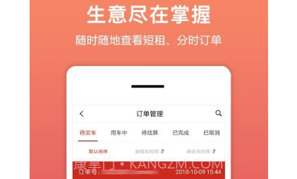 租车帮悟空v1.5.23截图