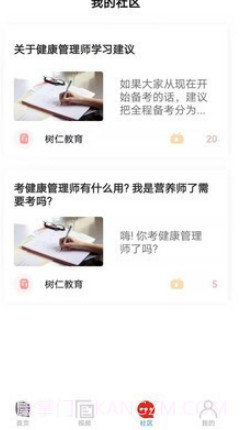 树仁在线v4.2.24截图