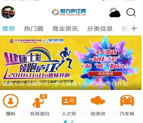 魅力庐江网v5.21截图