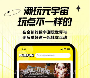 FUNFUN潮流社区v1.0.19截图
