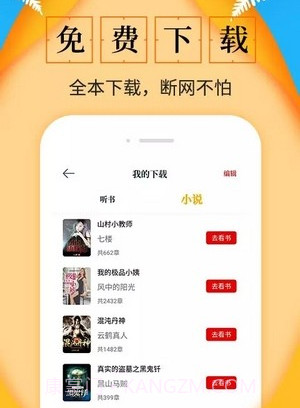 淘书免费小说v2.6.22截图