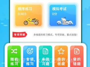 摩托驾照助手v1.0.20截图