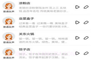 语音播报官v22.9.19截图