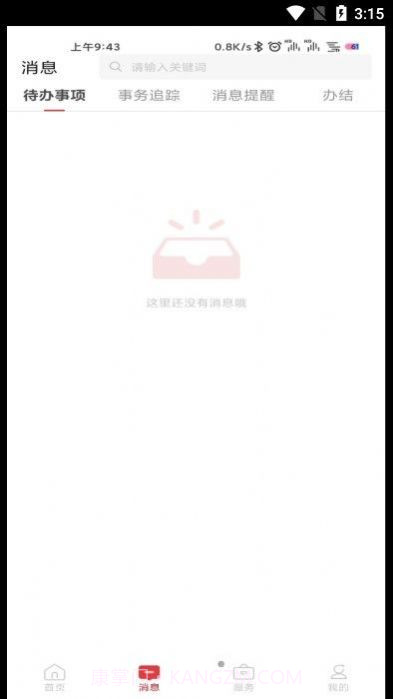 智慧皖卫3.17截图