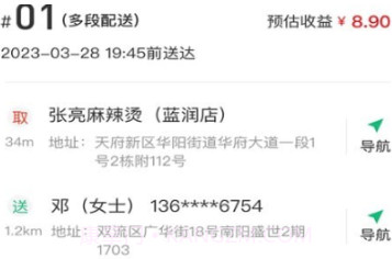 平易客骑手端v1.0.17截图