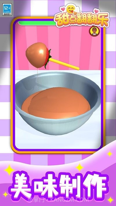 甜点翻翻乐正版v1.1.1截图