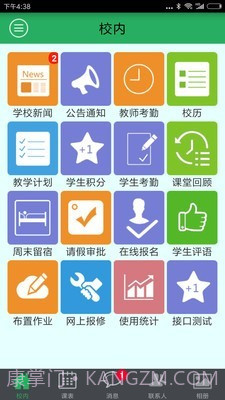 掌上数字校园7.6截图