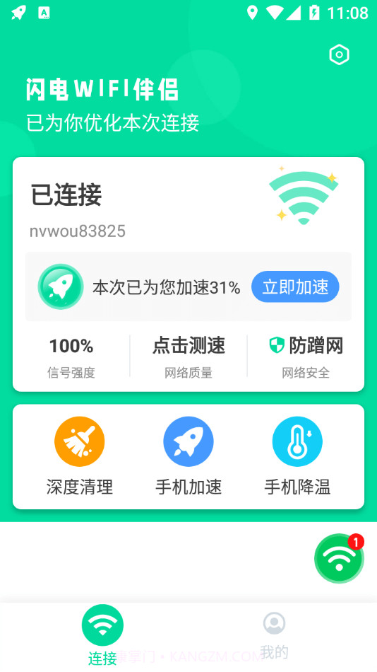 闪电WIFI伴侣最新版v1.6.8截图