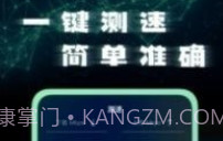 手机网络测试大师v1.0.20截图