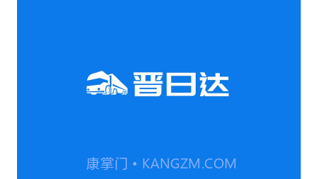 山西路桥晋日达司机端v1.5.24截图