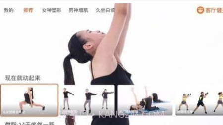 客厅健身v1.0.24截图