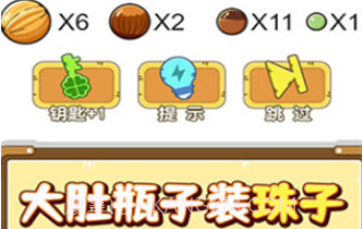 烧脑瓶子v1.0.0.20截图