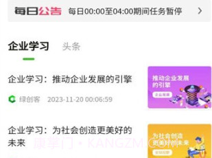 绿创客v1.0.20截图