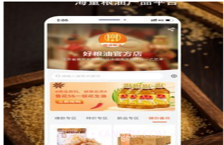 好粮油v1.0.23截图