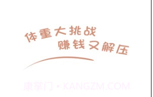 体重大挑战v3.7.15截图