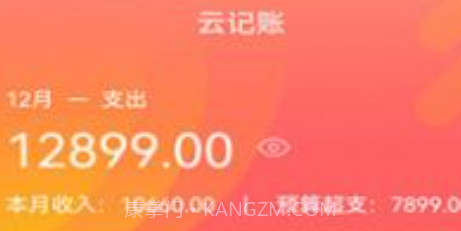 云记账助手v1.1.20截图