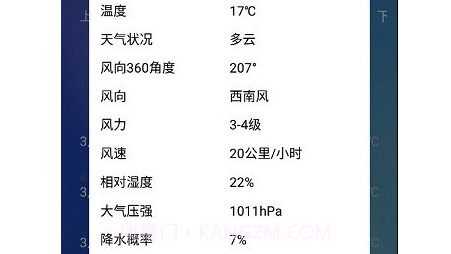 薄荷天气v1.0.23截图