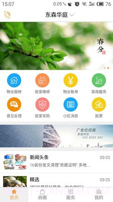 易点家园v1.66截图