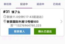 外卖员管理v1.0.16截图