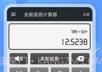 全能语音计算器v3.19截图