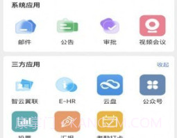 天翼云办公v1.0.15截图