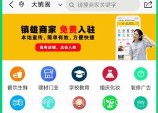 大镇圈V2.7.17截图