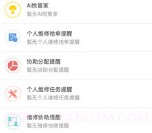 奥园悦管家v2.1.17截图