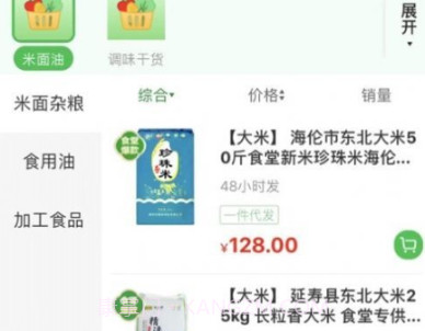 农品在县v1.1.16截图