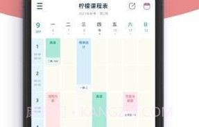 柠檬课程表V1.0.19截图