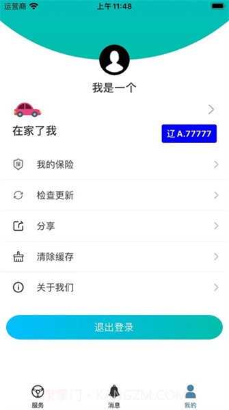 博友汽车俱乐部2.13截图