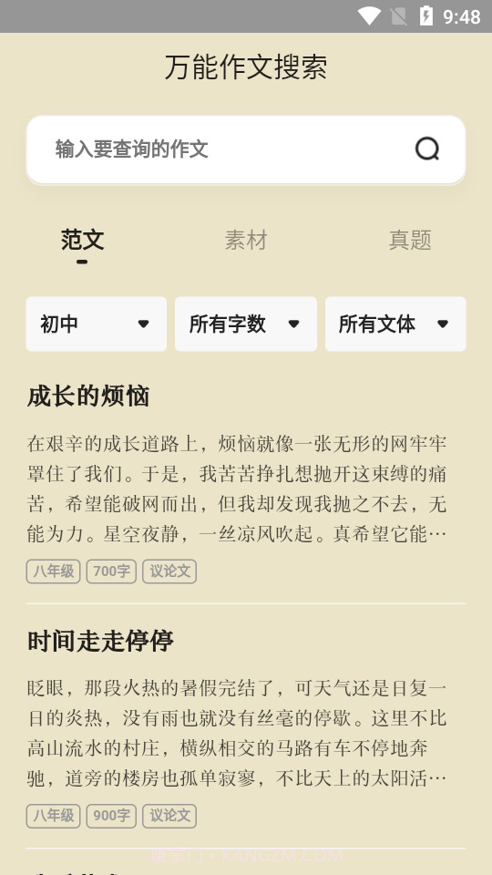 万能作文大全v1.20截图