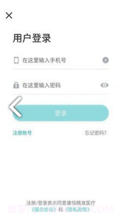 康恒精准医疗V1.1.4 安卓中文版V1.1.20截图