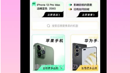 卖手机行家v1.0.21截图