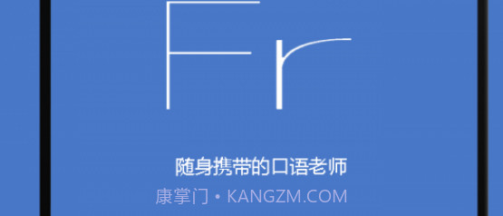 基础法语口语v2.4.21截图