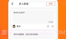 光速配音工坊v1.1.20截图