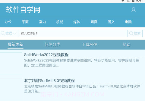 软件自学网最新版V1.18截图