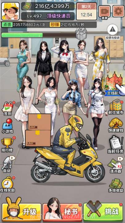 我的快递人生离线版1.0截图