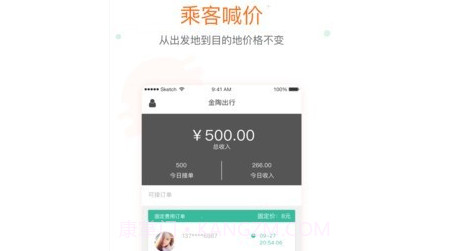 金陶出行v1.1.26截图
