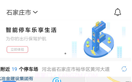 立码停车最新版v1.0.19截图