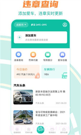 违章查询123全新版本v9.6.130截图