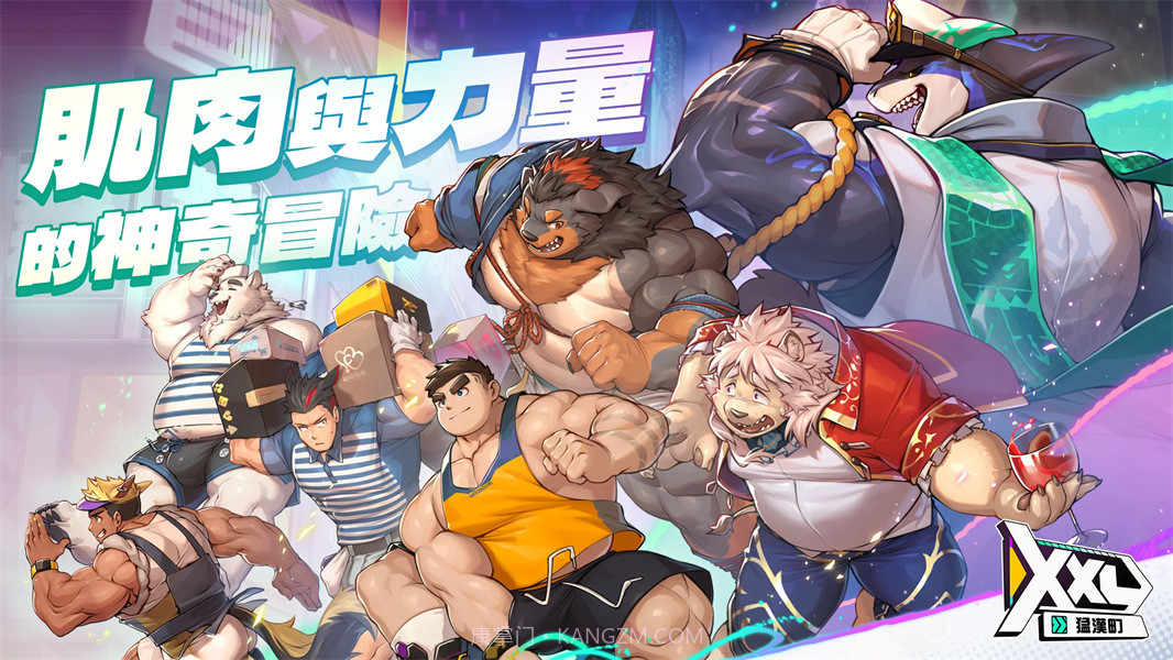 XXL猛汉町免广告版1.4.0截图